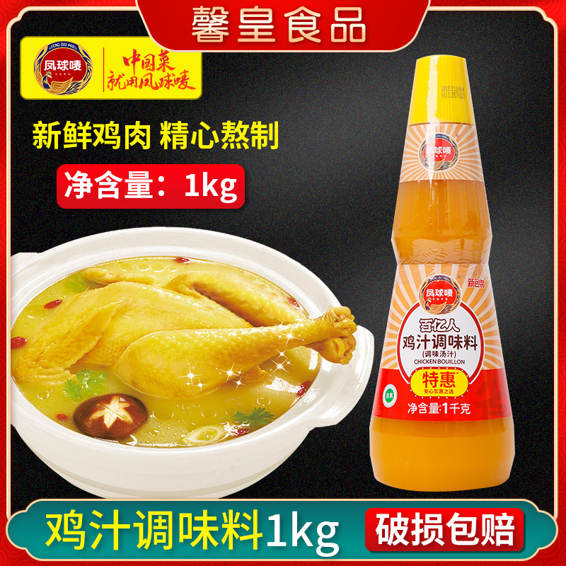 凤球唛百亿人浓缩鸡汁鸡汤面炒粉浓缩高汤家用商用鸡精调味料1kg