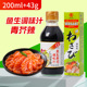 柬鱼生寿司调味汁三文鱼刺身海鲜日式 料理专用酿造蘸酱200ml调料