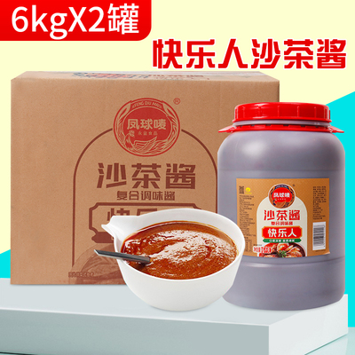 沙茶酱餐饮商用火锅调料