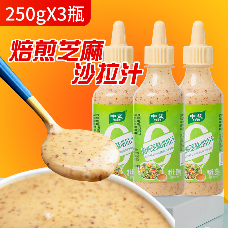 焙煎芝麻沙拉汁蔬菜水果沙拉轻食芝麻酱拌菜千岛酱家用商用调料