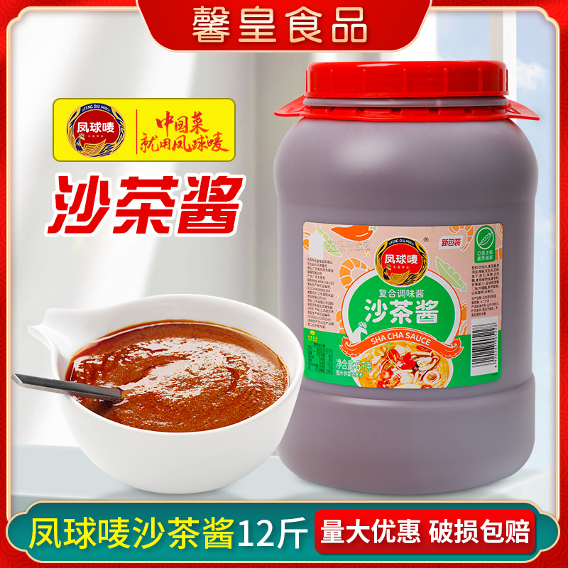 凤球唛沙茶酱大桶装火锅店重庆鸡公煲酱料潮汕沙爹酱餐饮蘸料6kg