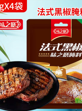 味之膳法式黑椒腌料家用西餐牛排黑椒粉烧烤鸡排烘培复合调味品
