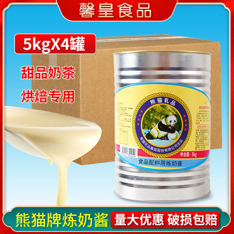 熊猫加糖炼乳蛋挞液奶茶咖啡甜点炼奶食用烘培原料商用装整箱5kg