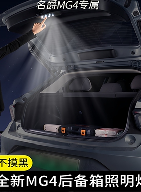 2026款名爵MG4后备箱改装照明灯全新mg4车内免接线无损安装LED灯