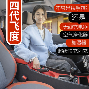 飞度扶手箱21款中央手扶箱四代飞度扶手箱2021款来福酱扶手箱专用