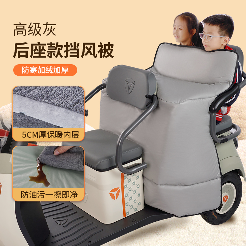 多动能三轮车后排挡风被
