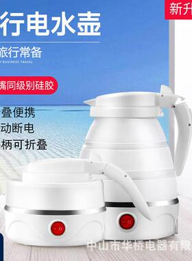 旅行折叠硅胶便携电热水壶