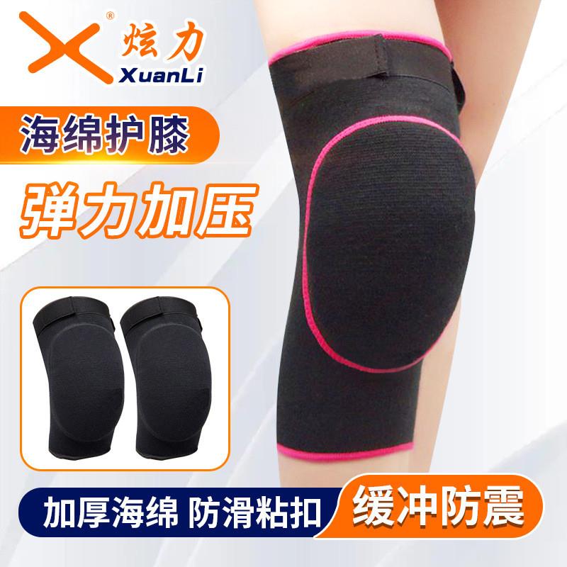 成人加压海绵防撞护膝