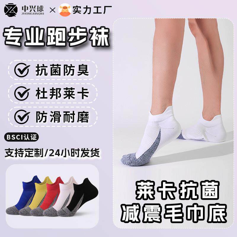 专业抗菌防臭健身袜子男款底透气羽毛球袜短筒加厚毛巾运动跑步袜