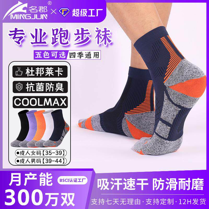 凉感运动袜子抗菌防臭干毛巾底
