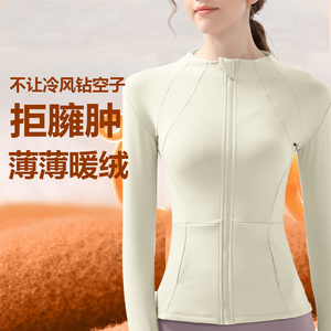 加绒加厚瑜伽服女外套拉链跑步健身长袖普拉提训练服修身上衣秋冬
