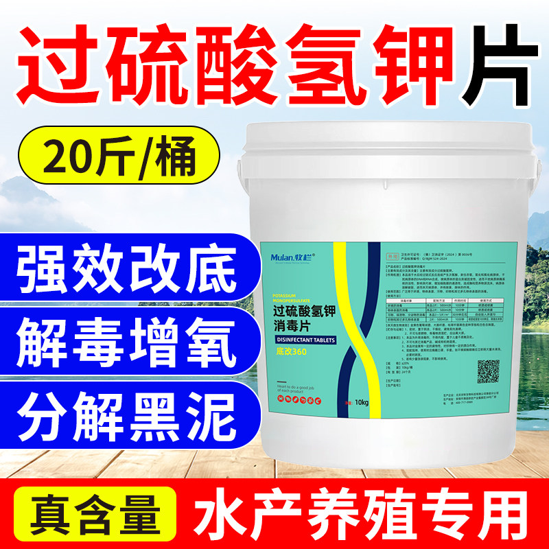 改底王过硫酸氢钾复合盐水产养殖鱼缸净水剂