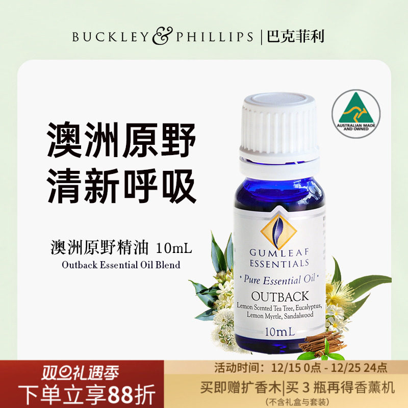 澳洲BP精油澳洲气息复方精油10mL