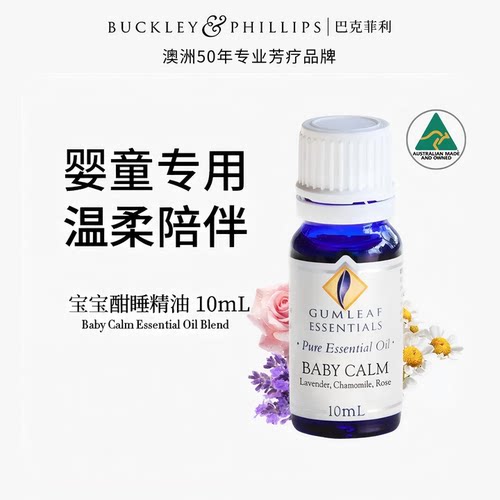 澳洲BP婴童宝宝酣睡精油10mL