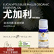 澳洲BP精油尤加利有机精油10mL澳洲ACO有机认证天然 临期特惠