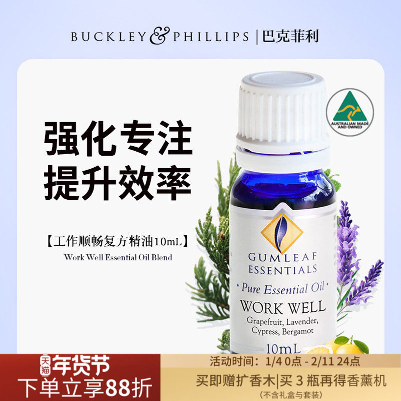 澳洲BP精油专注工作学习复方精油10mL葡萄柚丝柏高效提神巴克菲利,洗护清洁剂/卫生巾/纸/香薰,香薰精油,淘宝优惠券,粉丝福利购,淘宝优惠卷