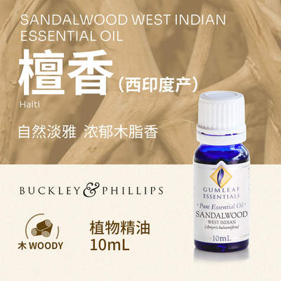 巴克菲利西印度檀香植物精油