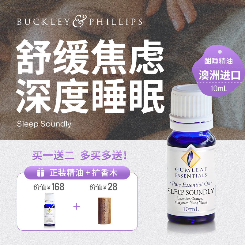 澳洲进口BP酣睡复方精油10ml巴克菲利薰衣草安神助眠香薰安眠睡眠