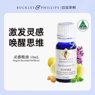 澳洲BP精油灵感精油10mL