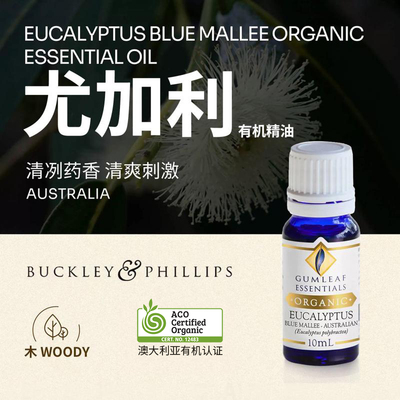 澳洲BP精油尤加利有机精油10mL