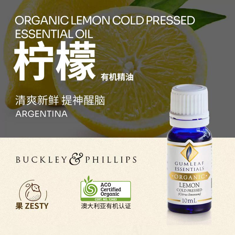 澳洲BP精油柠檬有机精油10mL