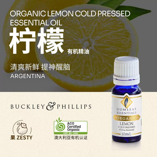 Buckleyphillips澳洲BP精油柠檬有机精油单方精油ACO有机认证香薰