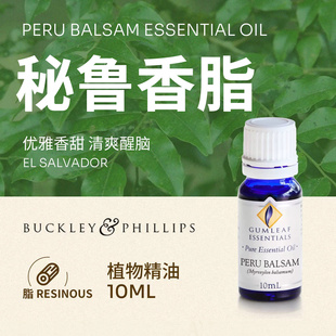澳洲BP精油秘鲁香脂单方精油10mL萨尔瓦多产温暖木质优雅香甜清爽