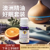 澳洲BP精油酣睡精油10mL 薰衣草甜橙马郁兰配方安神睡眠舒缓放松