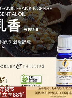 澳洲BP精油乳香有机精油10mL澳洲ACO有机认证天然植物巴克菲利