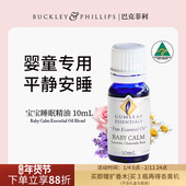 澳洲BP精油婴童宝宝睡眠精油10mL天然罗马洋甘菊薰衣草植物配方