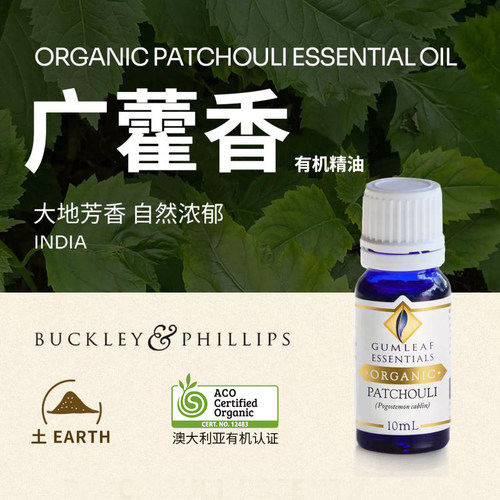 澳洲BP精油广藿香有机精油10mL
