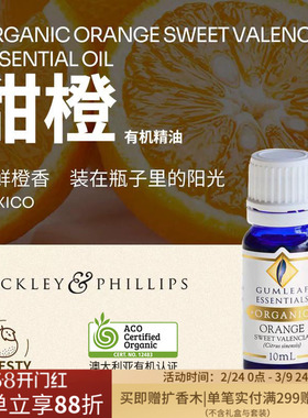 澳洲BP精油甜橙有机精油10mL澳洲ACO有机认证天然植物巴克菲利