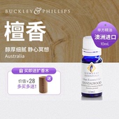 澳洲BP精油澳洲原产纯正檀香精油10mL西澳香薰天然植物巴克菲利
