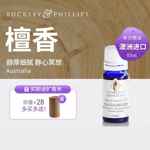 澳洲BP精油西澳纯正檀香精油10mL