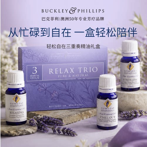 澳洲BP精油轻松自在精油套装礼盒