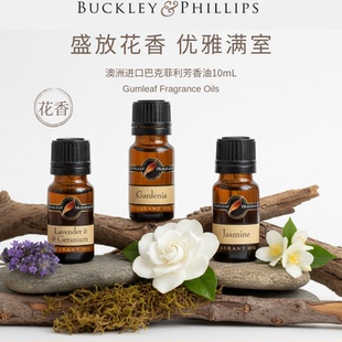 【新品特惠】花香调香薰精油澳洲进口巴克菲利BP芳香油买三送一