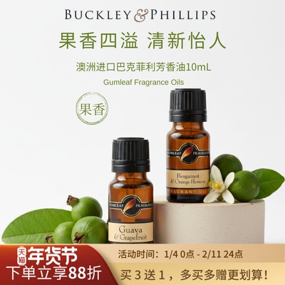 澳洲进口果韵香调BP香薰精油