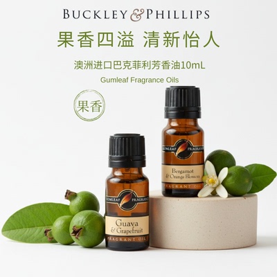 澳洲进口果韵香调BP香薰精油
