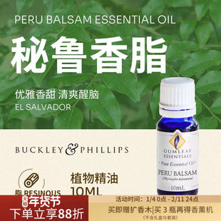 【临期特惠 最后7瓶】澳洲BP精油秘鲁香脂精油10mL萨尔瓦多产