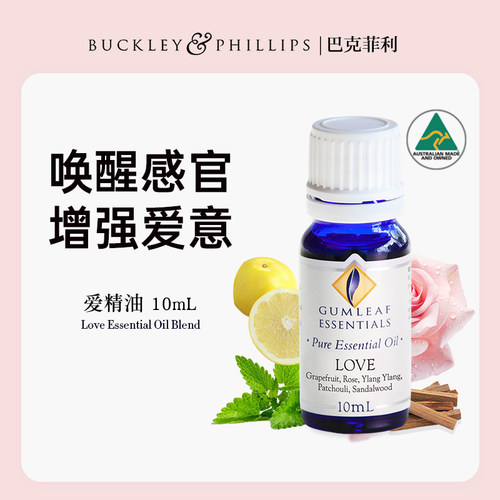 澳洲BP精油爱LOVE复方精油10mL