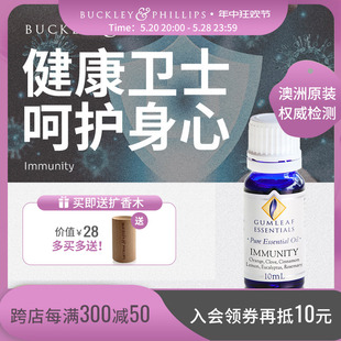 巴克菲利澳洲进口 健康卫士复方精油10mL免疫x缓解头疼x消化x呼吸