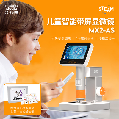 玛塔儿童显微镜科学实验儿童便捷