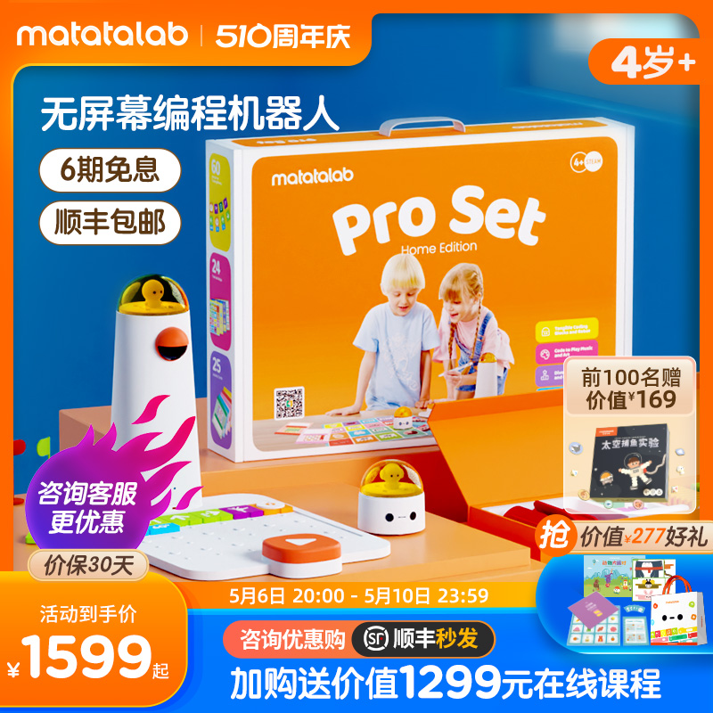 【旗舰新品】Matatalab玛塔旗舰版Pro2编程机器人儿童礼物2.0遥控机器人陪伴早教益智儿童男孩女孩编程玩具 智能设备 智能机器人 原图主图