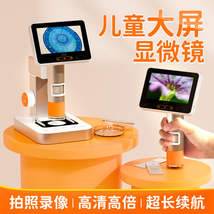 光学显微镜生物儿童科学实验室中学生专用小学生初中款电子台式专