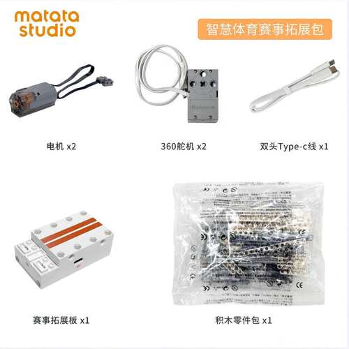 玛塔智慧体育赛事拓展包