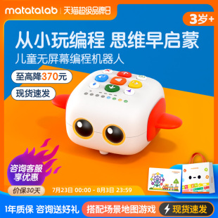 瑪塔小Q編程機(jī)器人無屏護(hù)眼3 5歲益智思維訓(xùn)練玩具邏輯早教機(jī)編程啟蒙智力動(dòng)腦幼兒園實(shí)物玩具 咨詢更優(yōu)惠