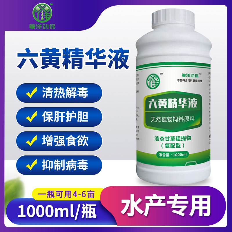 五黄抗毒液水产养殖五黄散保肝利胆鱼虾蟹肠炎烂腮出血六黄精华液