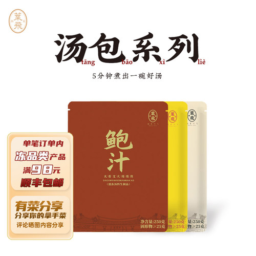 潮菜叶飞汤包系列百搭汤底家宴