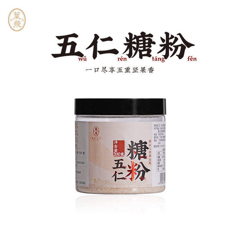 潮菜叶飞潮汕五仁糖粉200g多重坚果复合香味家用烹饪调料烘焙甜点 - 实物图
