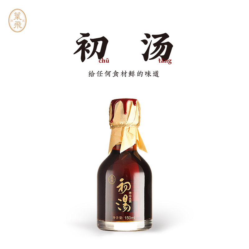 潮菜叶飞潮汕集锦联名初汤鱼露